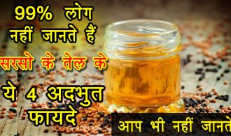 sarso ka tel